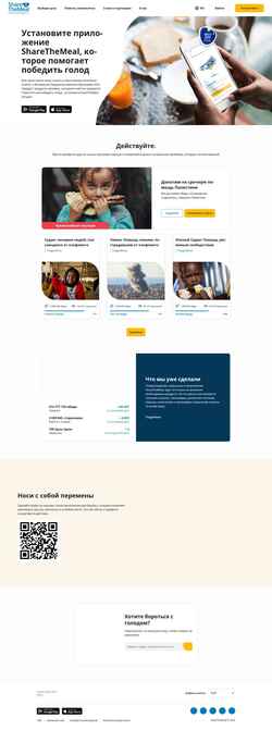 Screenshot sharethemeal.org