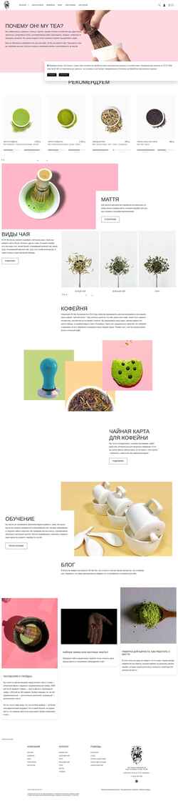 Screenshot ohmytea.ru
