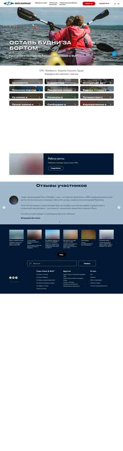 Снимак екрана freehiker.ru