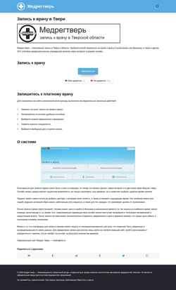 Screenshot medregtverr.ru