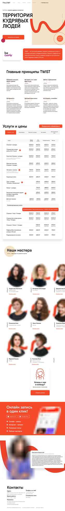 Снимак екрана twist.family