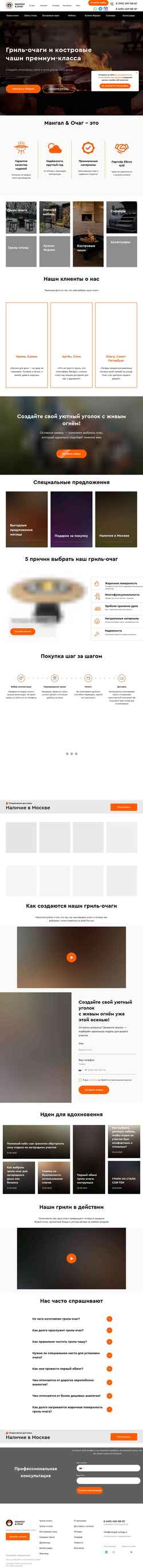 Screenshot mangal-ochag.ru