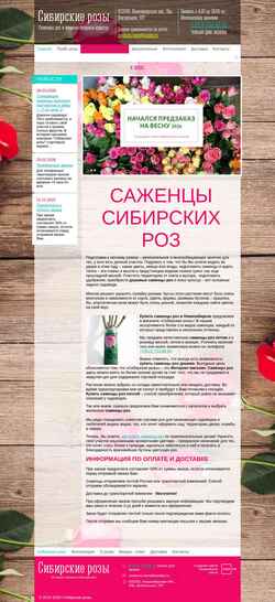 Screenshot sib-roses.ru