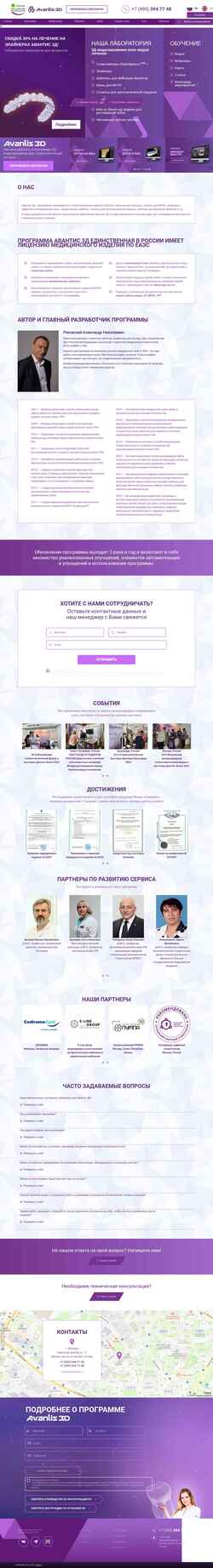 Schermata avantis3d-soft.ru