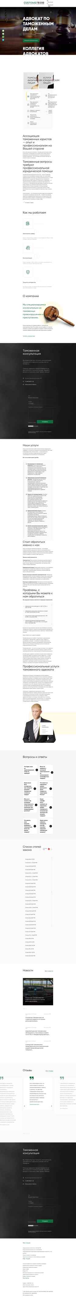 Screenshot customs-friend.ru