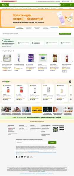 Скриншот am.iherb.com
