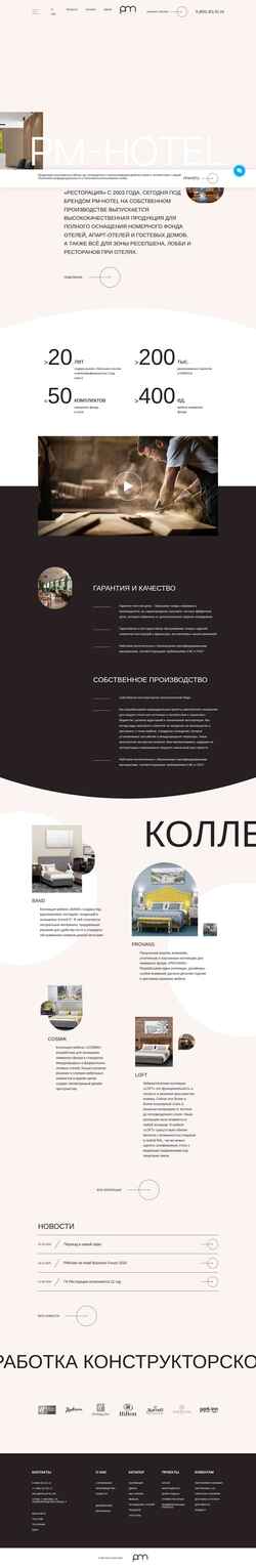 Posnetek zaslona pm-hotel.ru