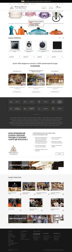 Скриншот chateaudevaisselle.com