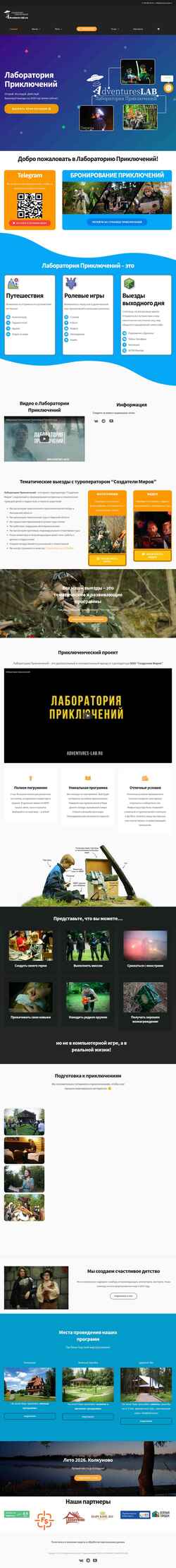 Screenshot adventures-lab.ru
