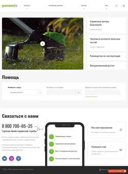 Captura de pantalla greenworks-service.ru
