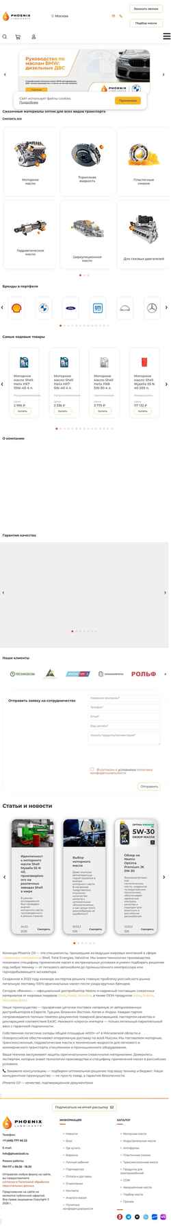 Zrzut ekranu phoenixoil.ru