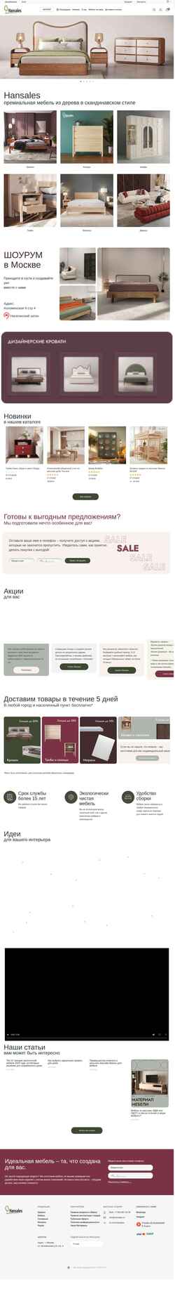 Screenshot hansales.ru