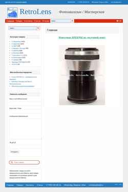 Екранна снимка retrolens.ru