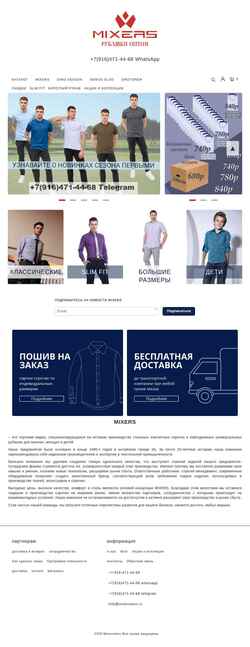 Снимак екрана mixersmen.ru