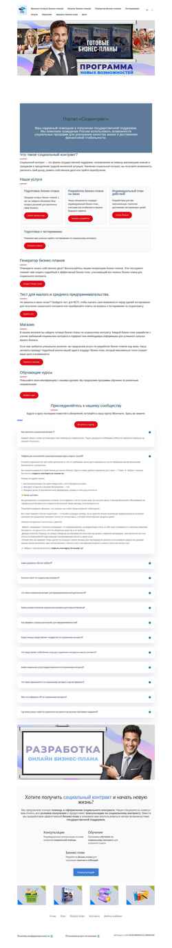 Screenshot soccontract.com