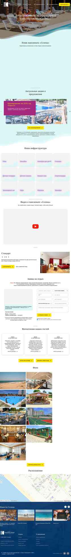 Screenshot anapaselena.ru
