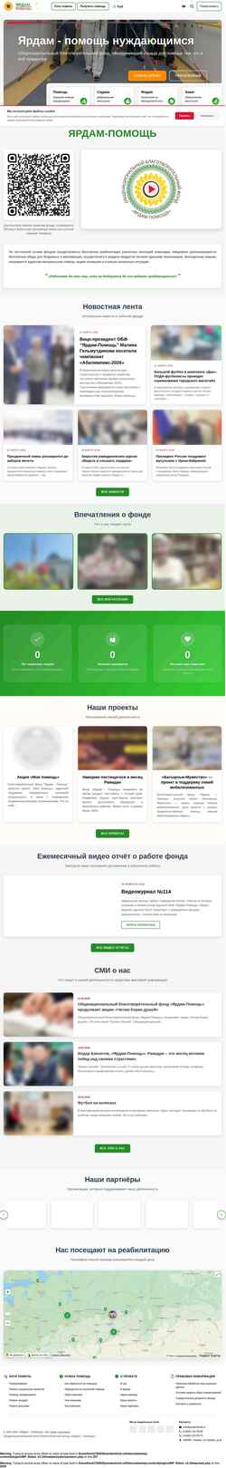 Screenshot yardemfond.ru