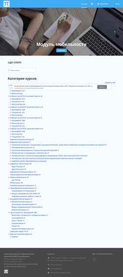 Скриншот lms.spbstu.ru