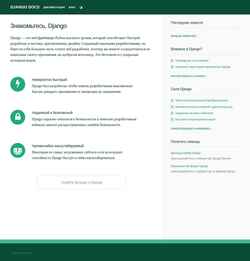 Skärmdump djangodoc.ru