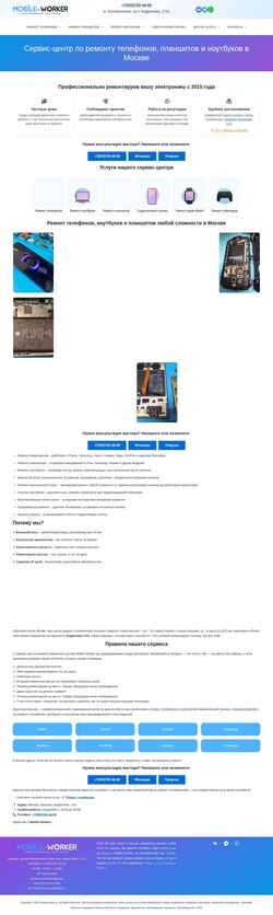 Screenshot mobile-worker.ru