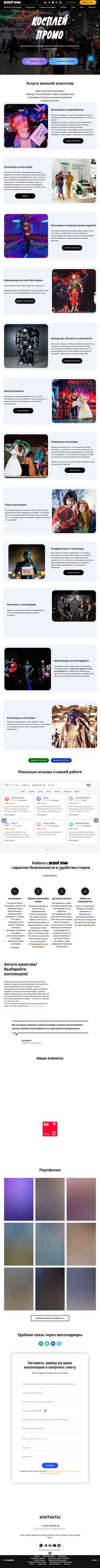 Екранна снимка cosplaypromo.ru