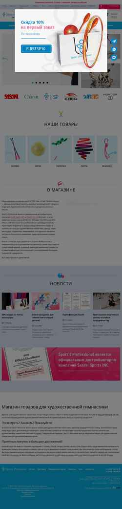 Снимак екрана sport-prof.shop