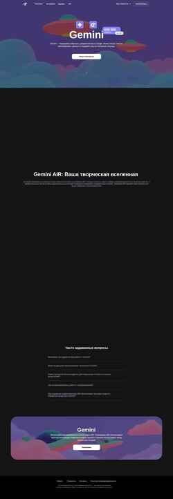 Снимак екрана gemini.com.ru