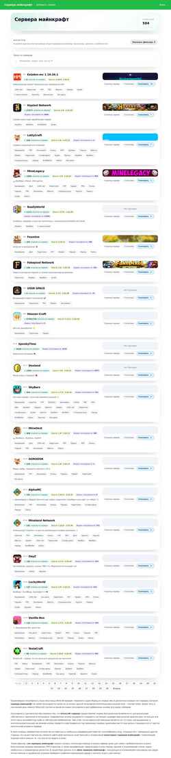 Снимак екрана minecraftmonitoring.ru