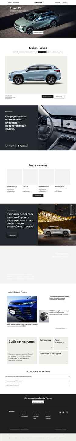 スクリーンショット exeed-motor.ru