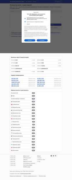 Ekrānuzņēmums ru.currencyconvert.online