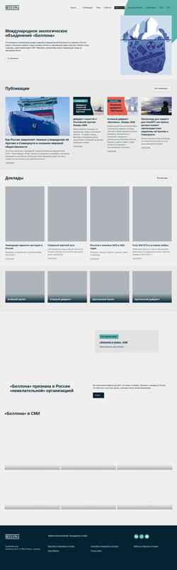Screenshot ru.bellona.org