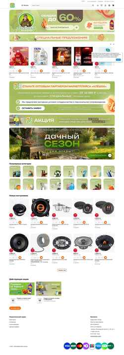 Captura de pantalla aleshka.market