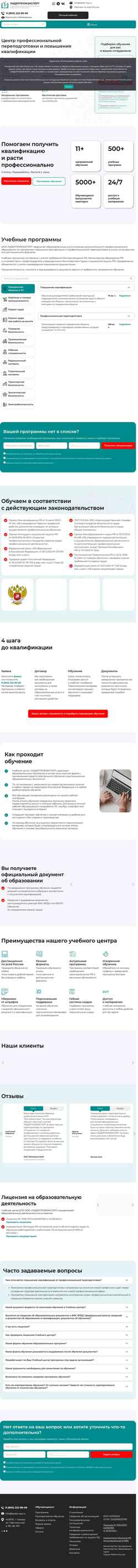 Screenshot leader-exp.ru
