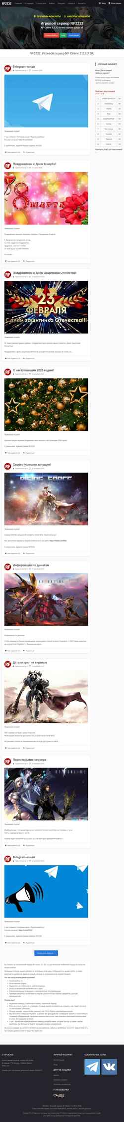 Skärmdump rfonline2232.com