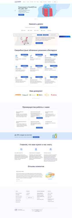 Schermafbeelding cloudvps.by