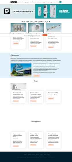 Снимак екрана phoenixcontactmsk.ru