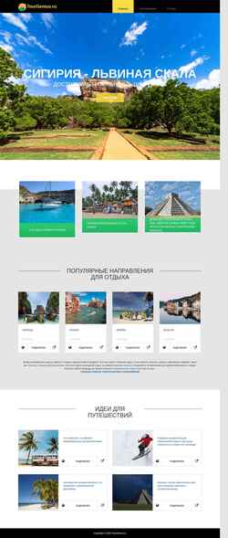 Скриншот tourgenius.ru