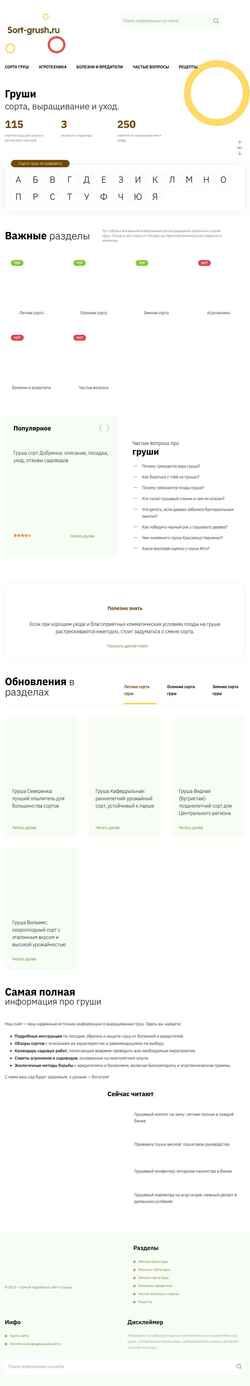 Screenshot sort-grush.ru