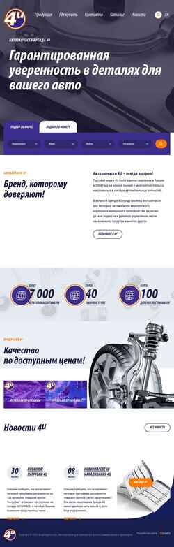 Снимак екрана 4u-autoparts.com