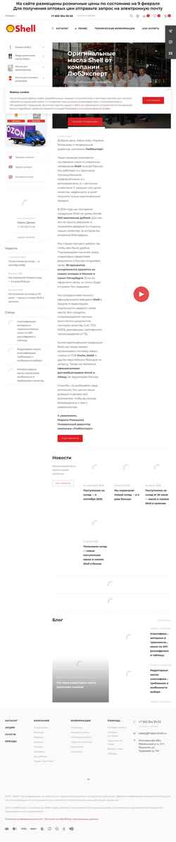 Snímek obrazovky maslo-shell.ru