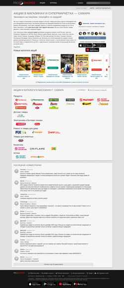 Screenshot samara.proshoper.ru