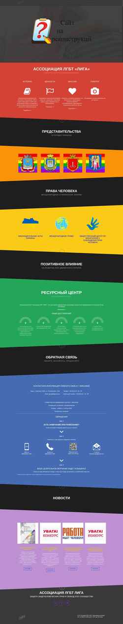 Снимак екрана lgbt.com.ua