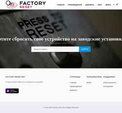 Екранна снимка factory-reset.net