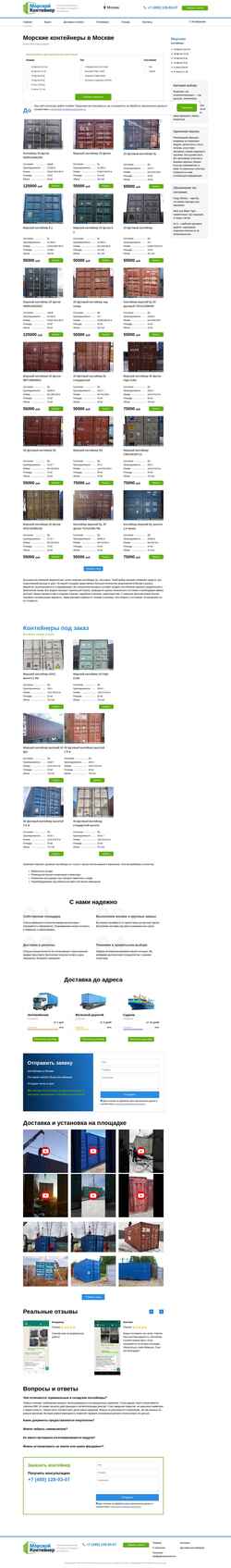Screenshot morskoi-container.ru