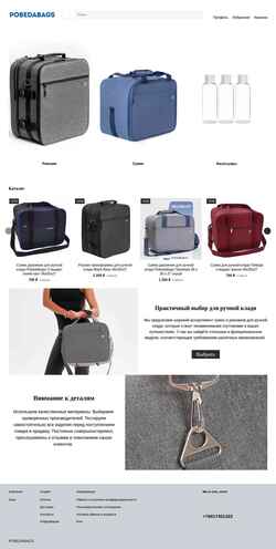 Snímek obrazovky pobedabags.ru