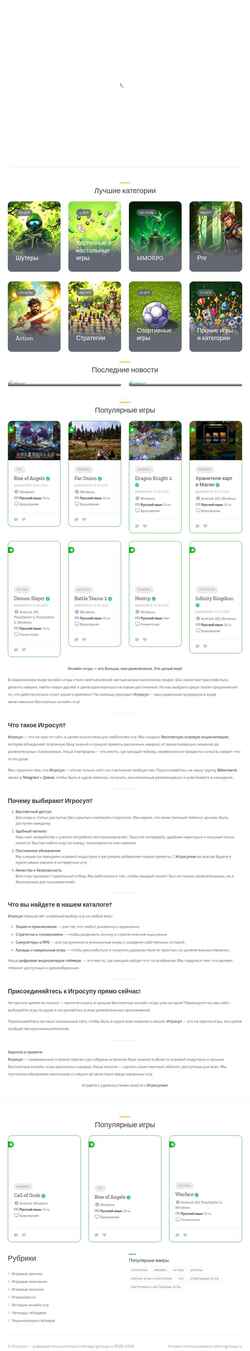 スクリーンショット igrosup.ru