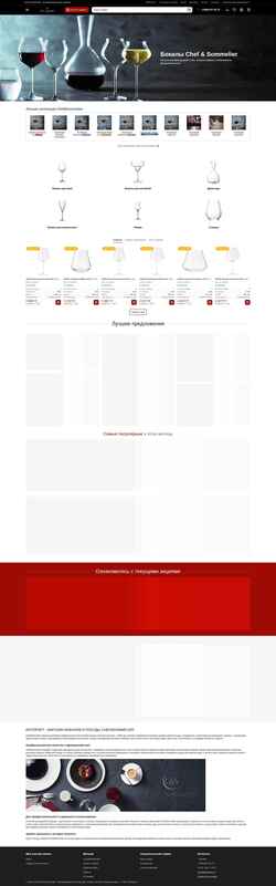 Снимак екрана shop-chefsommelier.ru