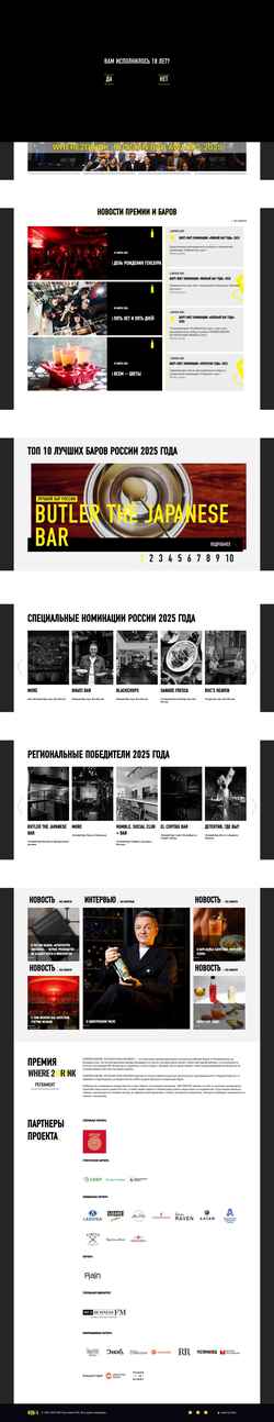 Schermata where2drink.ru