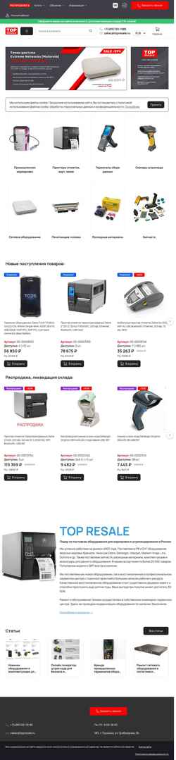 Snímek obrazovky topresale.ru