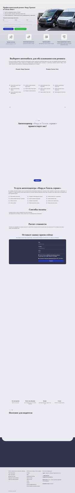 Screenshot ford-gazel.ru